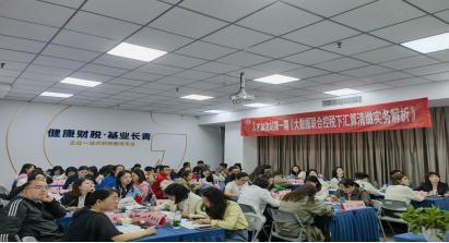 長(zhǎng)江源公司財(cái)務(wù)部參加大數(shù)據(jù)聯(lián)合控稅下匯算清繳實(shí)務(wù)解析與稅收新政應(yīng)用培訓(xùn)會(huì)